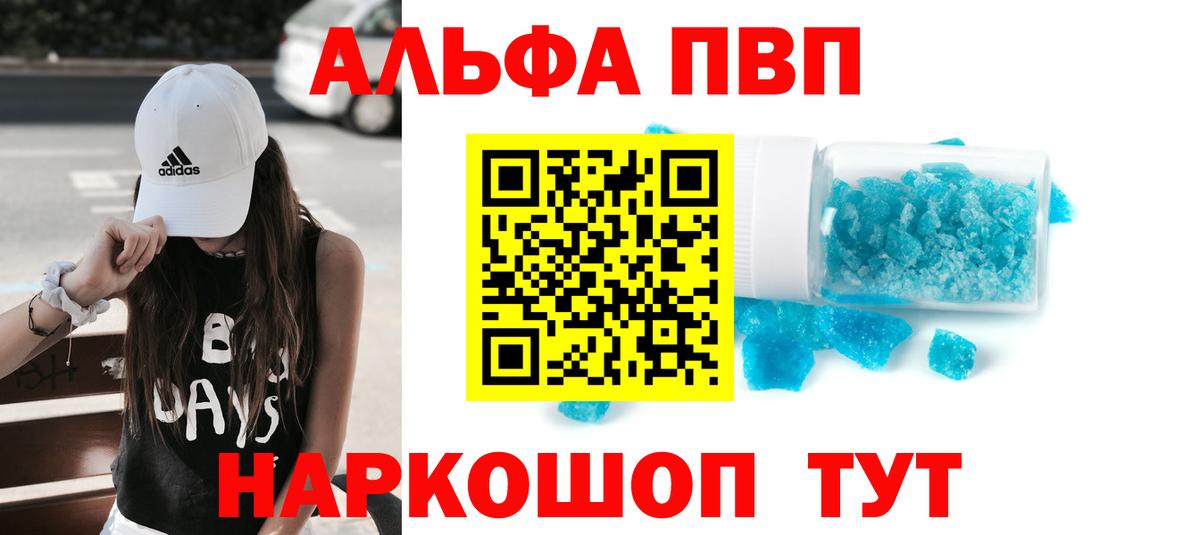 Alpha-PVP кристаллы Бердск