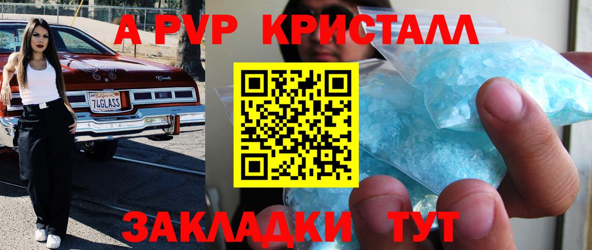 Alpha PVP Соль  Вход с VPN  Альфа ПВП мука  закладки  Alpha-PVP кристаллы  Бердск 