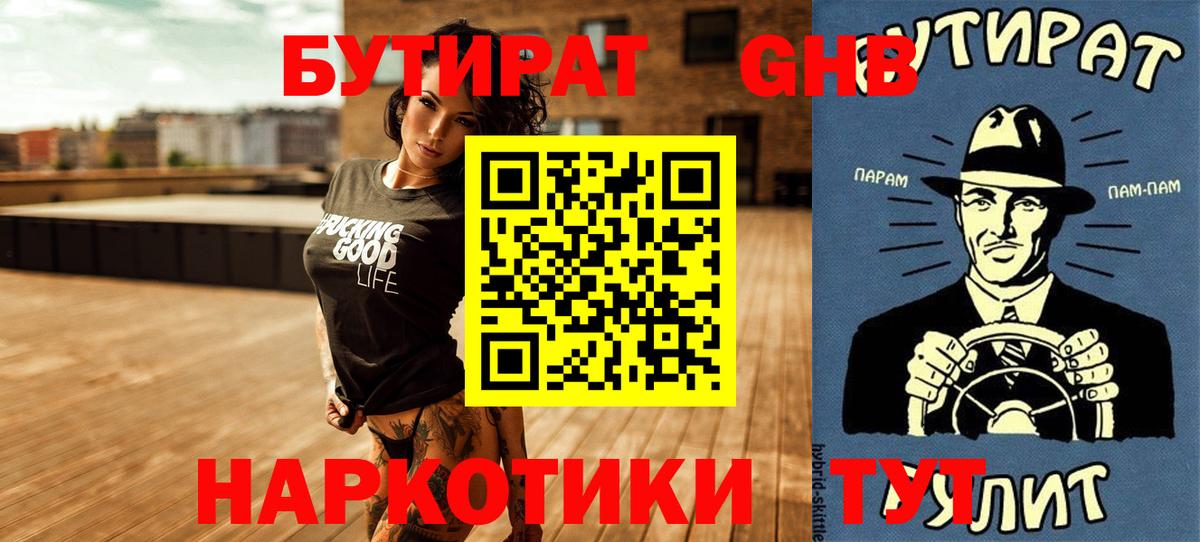 Бутират бутик Бердск