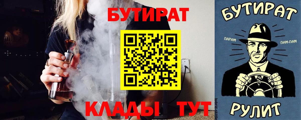 Бутират GHB  Вход с VPN  Бердск 