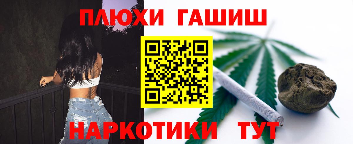 ГАШИШ хэш Бердск