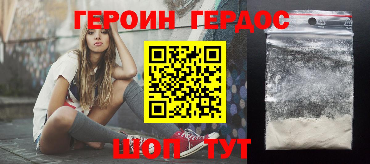 ГЕРОИН Афган Бердск