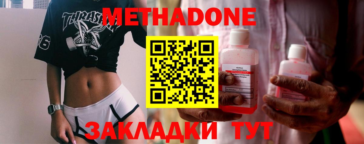 Бердск  Метадон methadone  Вход с VPN  МЕТАДОН кристалл 