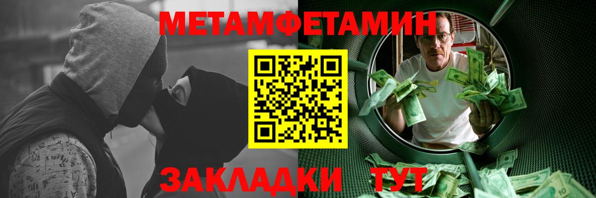 Первитин Methamphetamine Бердск
